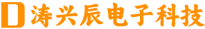 武汉市涛兴辰电子科技有限公司